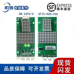 VRK VSC 新时达外呼显示板外招板SM.04V VRF VSG VSB HCB SFTC