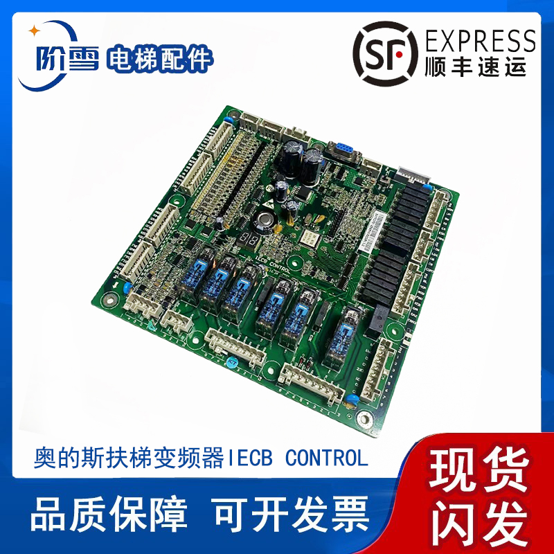 奥的斯变频器主板IECBCONTROL