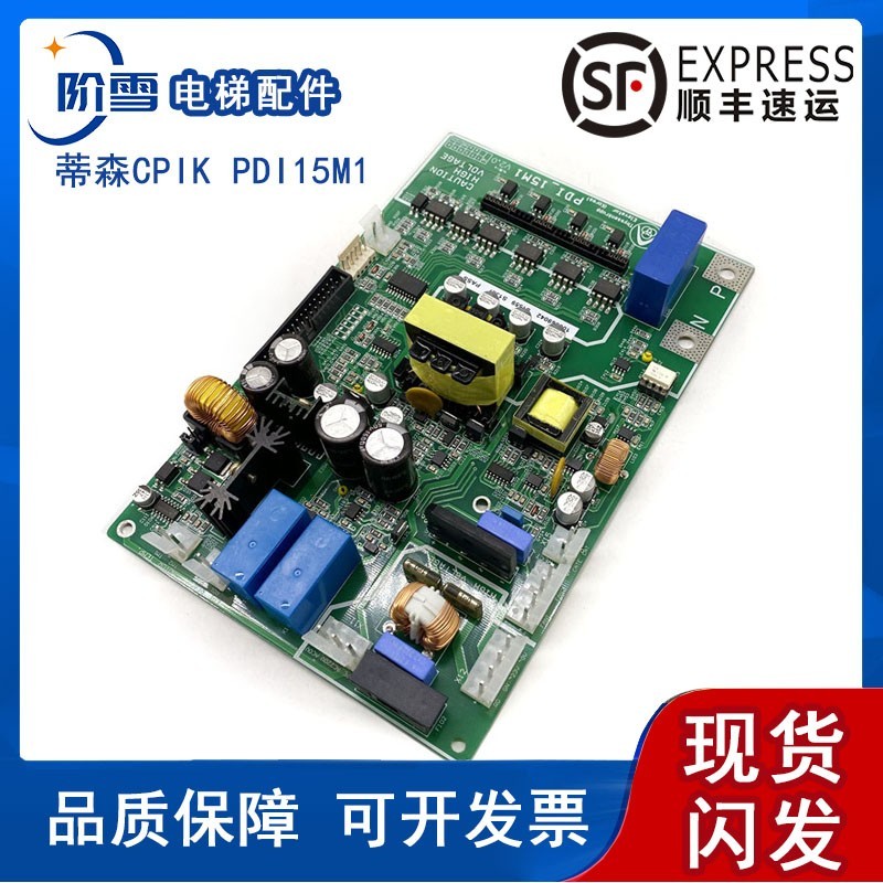 蒂森变频器驱动板CPIKPDI15M