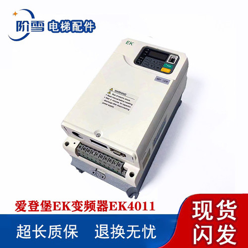 爱登堡电梯变频器EK4011