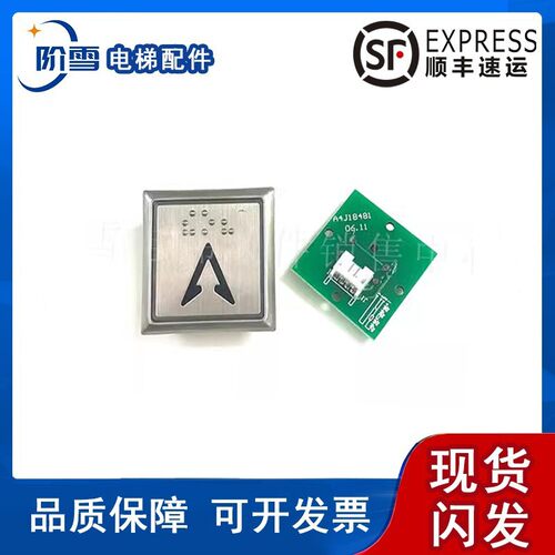 帝奥嘉捷电梯按钮A4J18481