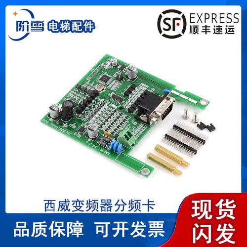 西威电梯变频器PG分频卡TD9002