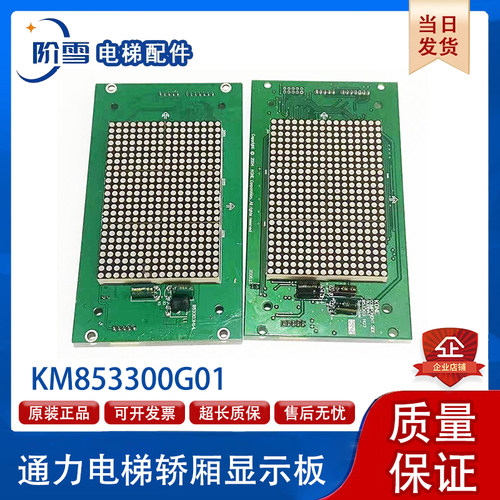 通力轿厢显示板KM853300G01