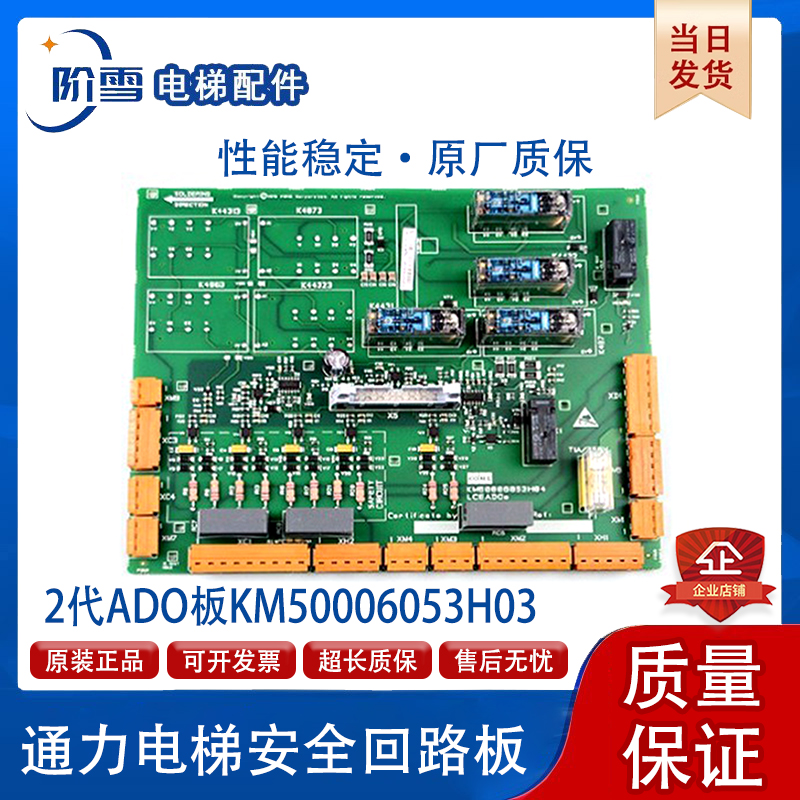 通力电梯安全回路板2代ADO板