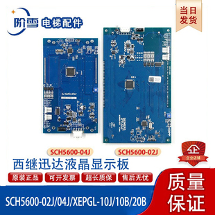 XEPGL 适用于西继迅达电梯外呼SCH5600 02J 04J 10B20B显示板 10J