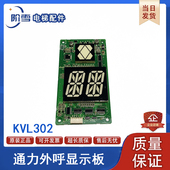 巨人通力电梯A3N62853外呼KVL302显示面板A3J62852 KVL403配件