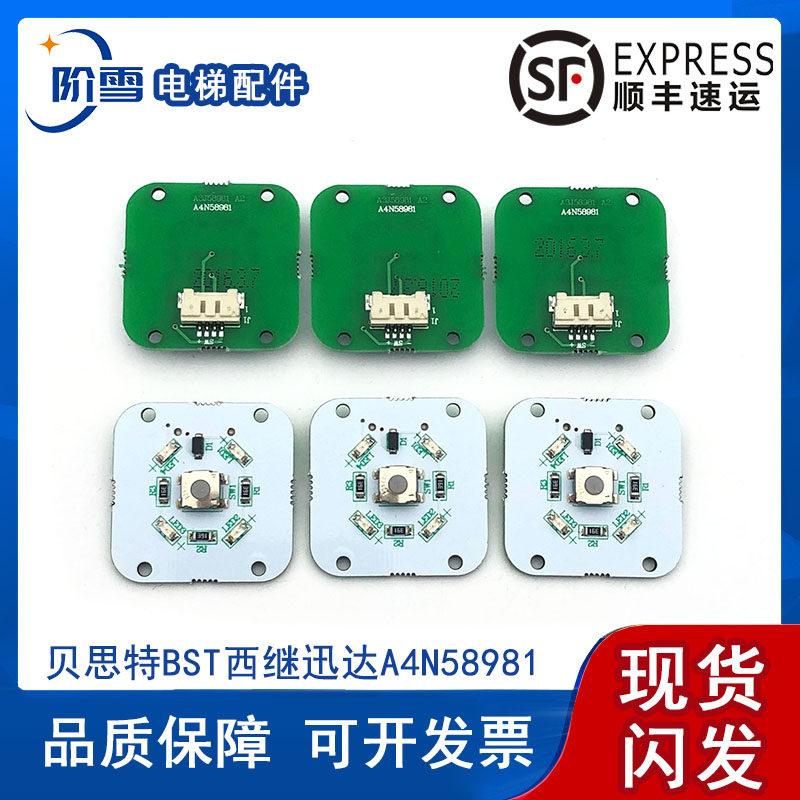 贝思特bst西继迅达a4n58981 a3j58981电梯按钮品质保障全新蓝光