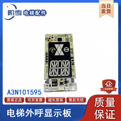 QSH171200531A3N101595P03 电梯外呼显示板 A3N101595 ROHS外呼