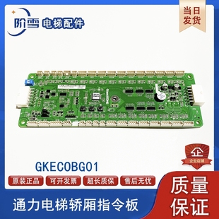 巨人通力电梯轿厢指令板GKECOBG01按钮板GKECEBG01扩展板原装包邮