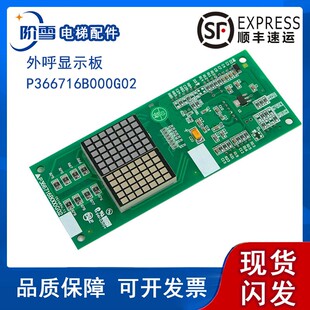 三菱菱杰电梯外呼显示板P366716B000G02 G52 G12 G62全新促销按钮
