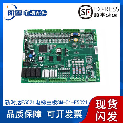 新时达电梯主板支持通用协议SM-01-F5021原装现货质保新支持技术