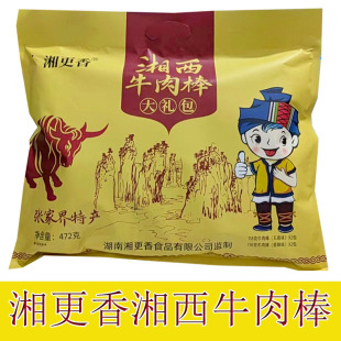 零食小吃 湘更香湘西牛肉棒472克大礼包 湖南特产经典