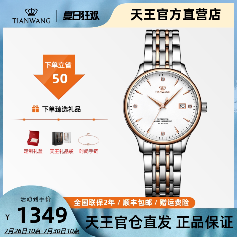 天王表手表气质女士自动机械表经典时尚女表送女友生日礼物5876