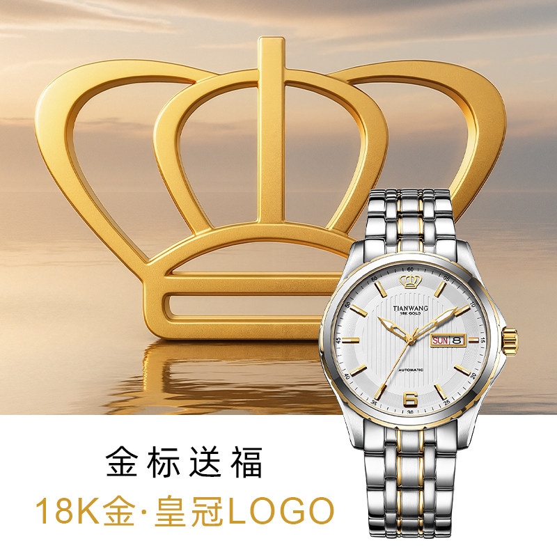 金标送福机械天王新品