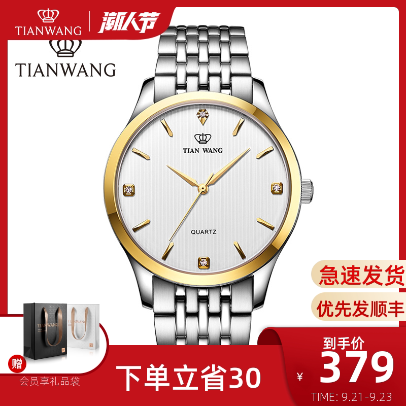 天王表正品防水手表钢带商务休闲男女表石英情侣腕表3798