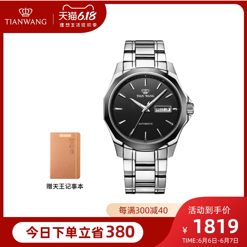 天王表品牌手表钢带商务自动机械表防水陶瓷表圈男表新品51019