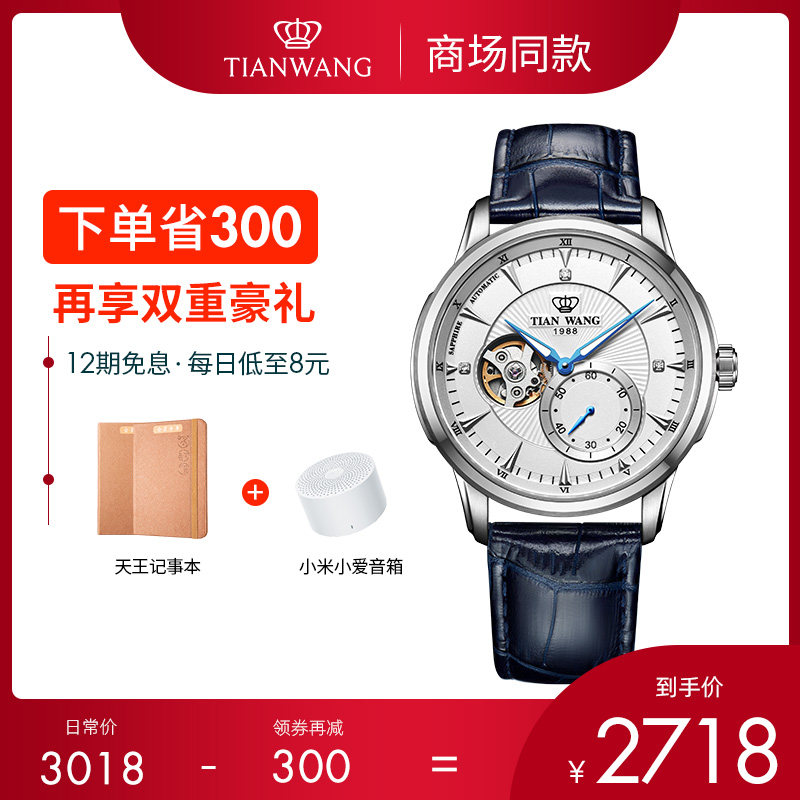 【全国专柜直发】天王手表正品专柜同款自动机械表皮带男表5963