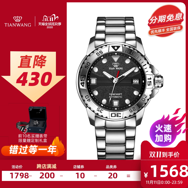 天王正品蓝鳍100米防水夜光机械表男士手表101122