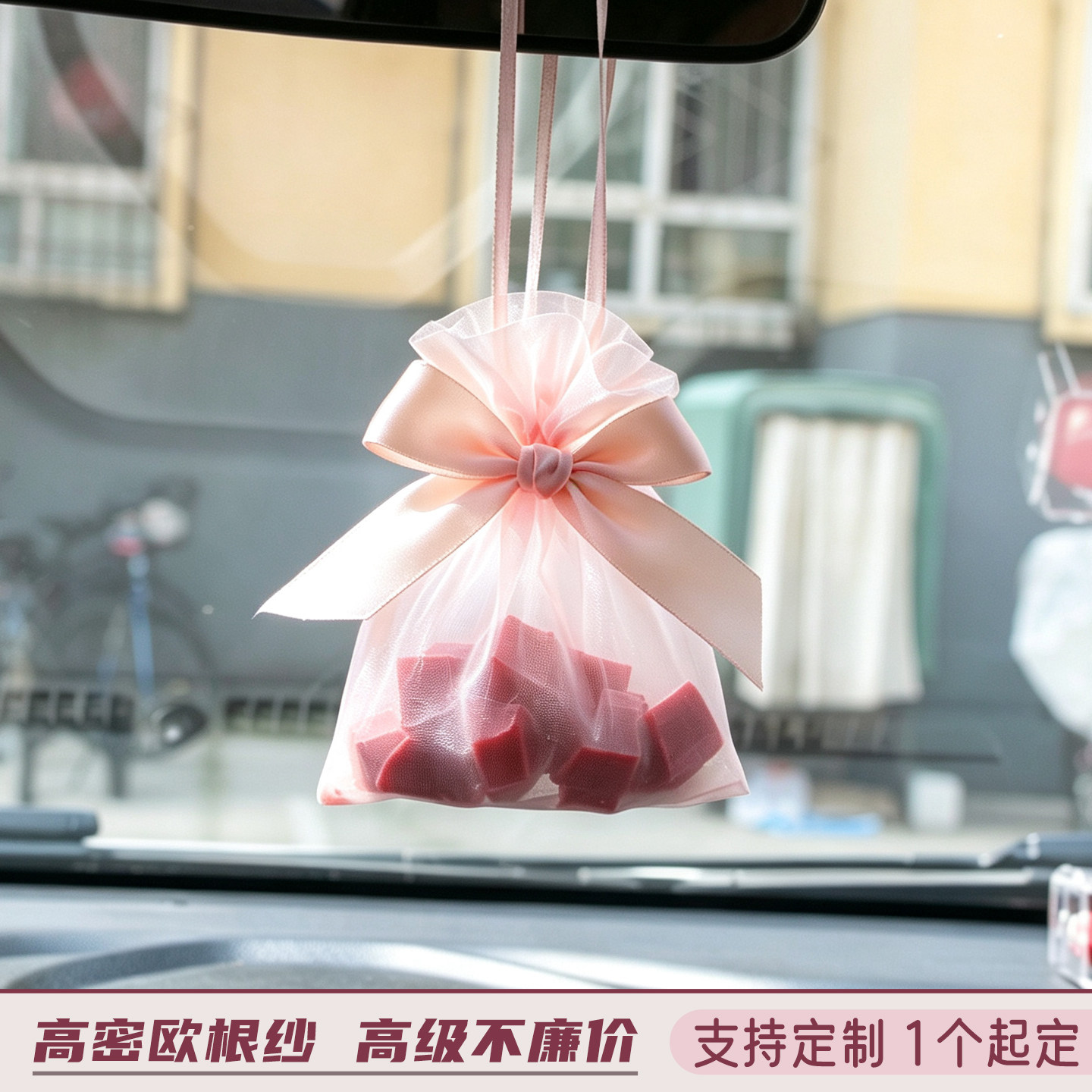 欧根纱香薰香皂网袋车内衣柜可用