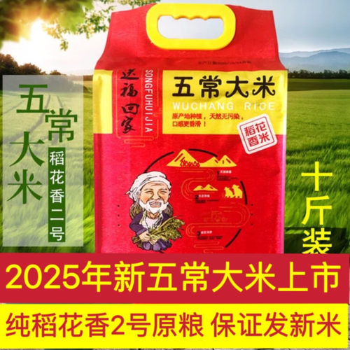新五常大米稻花香2号东北大米