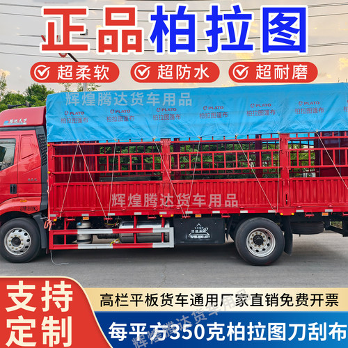 柏拉图防雨加厚耐磨刀刮布篷布