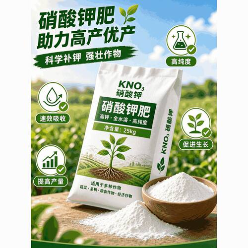 高钾小包装13.5-0-46水溶肥料滴灌喷施速效钾肥果树蔬菜花卉通用