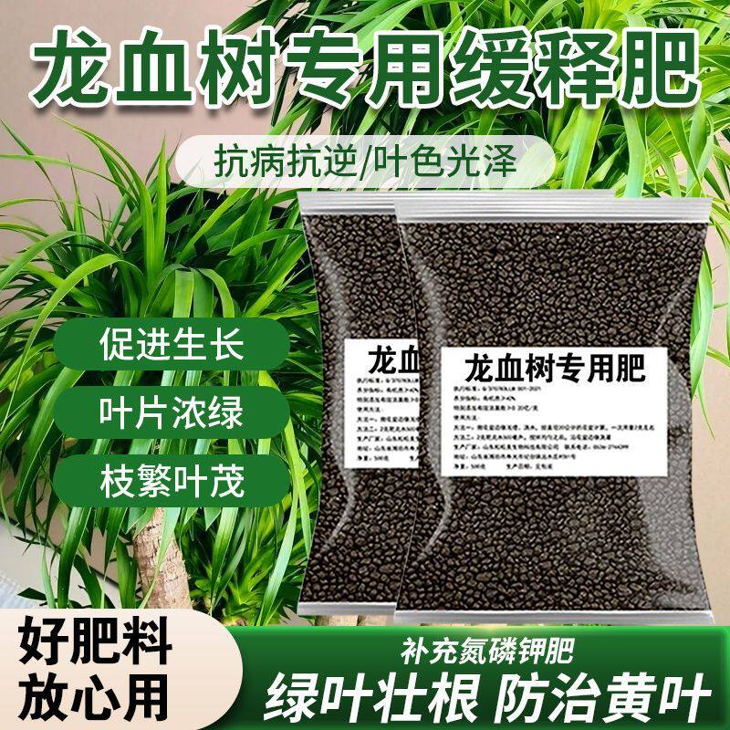 龙血树专用肥料龙须树有机肥全面营养不烧根盆栽花卉绿植缓释颗粒