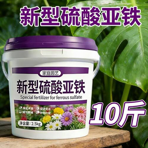 硫酸亚铁肥料花卉专用酸性植物花肥水溶肥栀子花果树绿叶防治黄叶