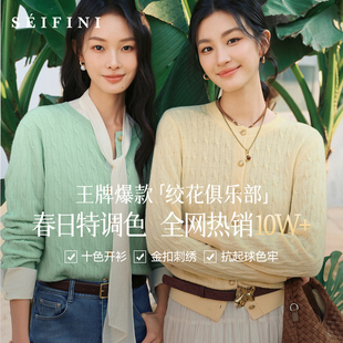 【孟子义同款】诗凡黎26春特调色刺绣绞花针织开衫全羊毛老钱毛衣