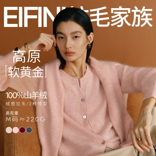 【轻奢羊绒】伊芙丽粉色温柔气质拉绒羊绒衫女2024秋装开衫上衣女