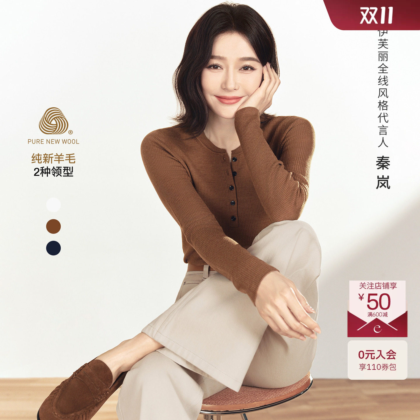 【秦岚同款】伊芙丽可机洗100%羊毛扬子纱针织衫2026秋季新款