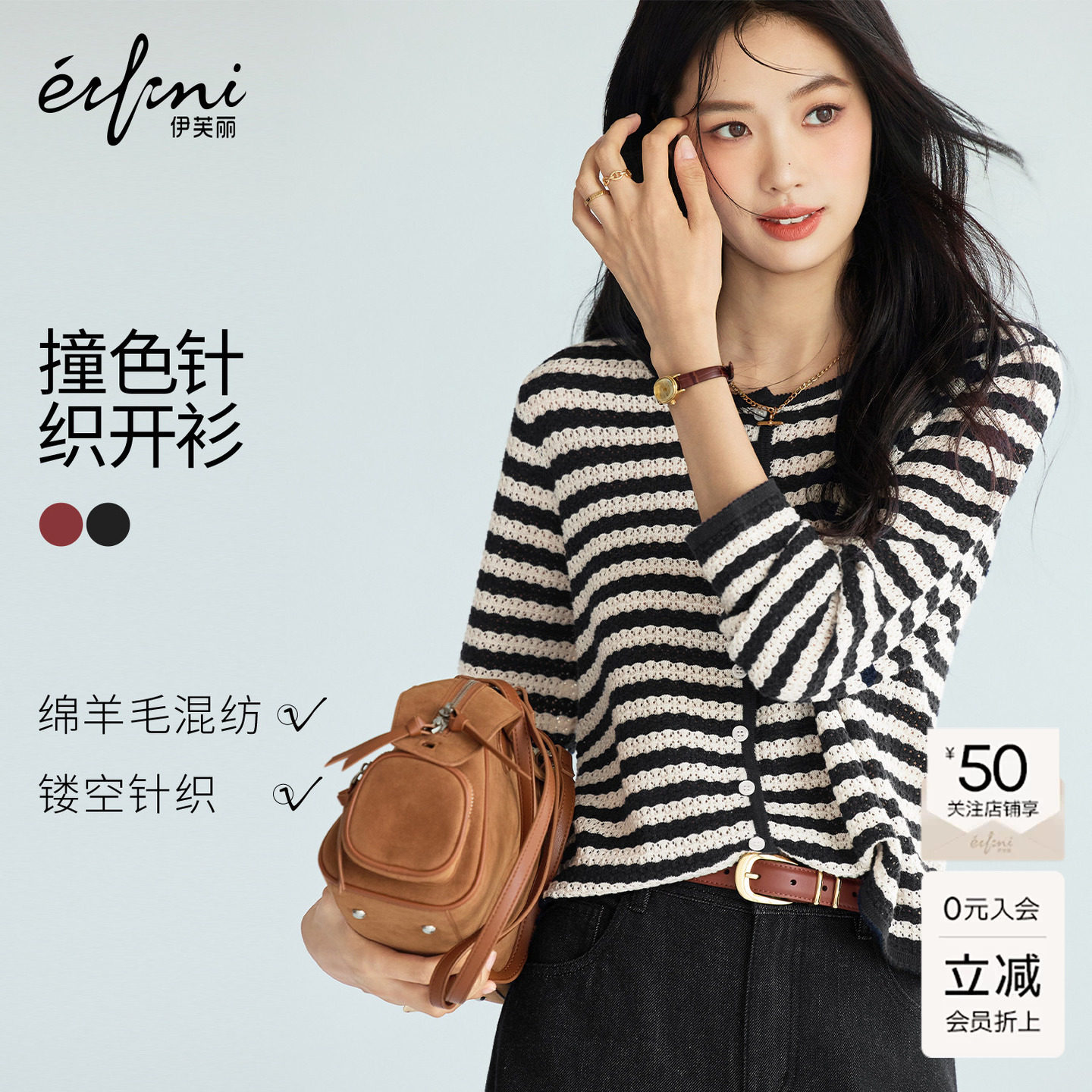伊芙丽朱珠代言条纹开衫百搭职场镂空显瘦花边针织衫26秋新款女