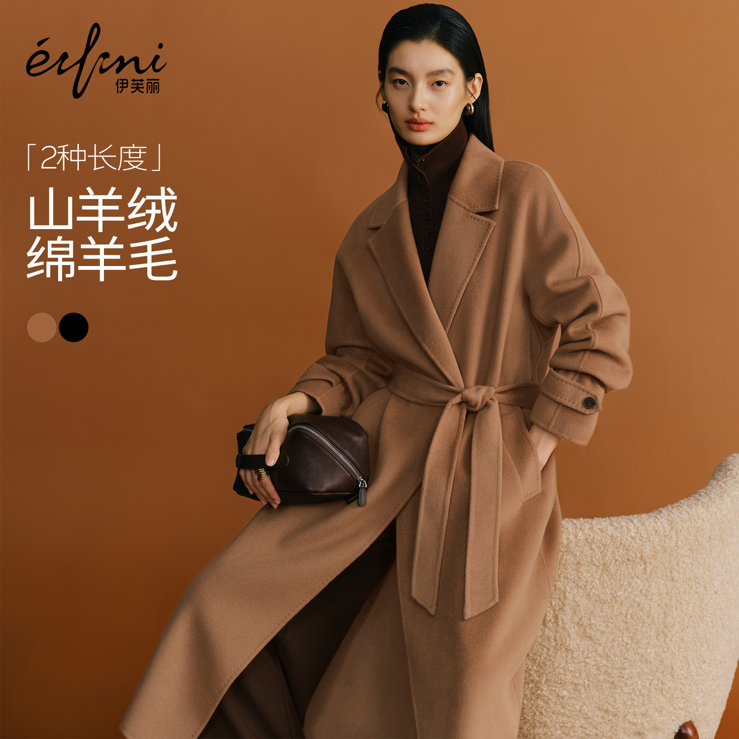 伊芙丽羊毛羊绒高支微阔中长毛呢外套显瘦气质大衣2025冬装新款