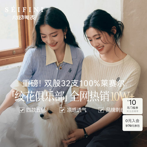 诗凡黎莱赛尔POLO领绞花针织衫25夏新款设计感薄款圆领短袖开衫女