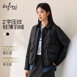 外套羽绒服2025冬新款 伊芙丽90白鸭绒z型花纹拉链衬衫 领抽绳款