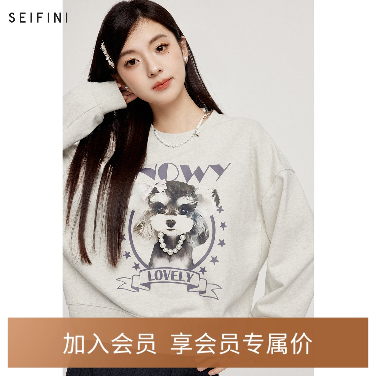 诗凡黎雪纳瑞印花圆领卫衣2024秋新款珍珠装饰宽松显瘦全棉卫衣女