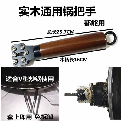 锅把手柄炒锅配件三角加厚防烫实心木柄把柄三孔钢筋头V型锅把手