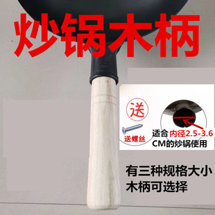 实木炒锅木手柄家用铁锅防烫牢固耐用木把手厨具锅铲勺子木柄配件