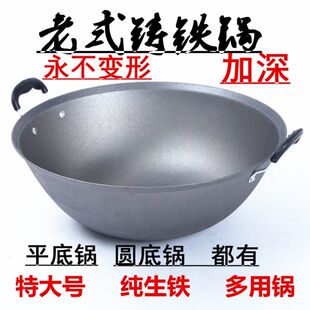双耳铸铁锅家用加深加厚炒锅炖锅桶锅传统生铁圆底平底无涂层大锅