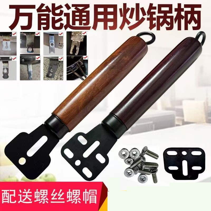 单双孔通用配件锅把手柄万能炒锅把手平底锅实木铁锅加厚把手配件