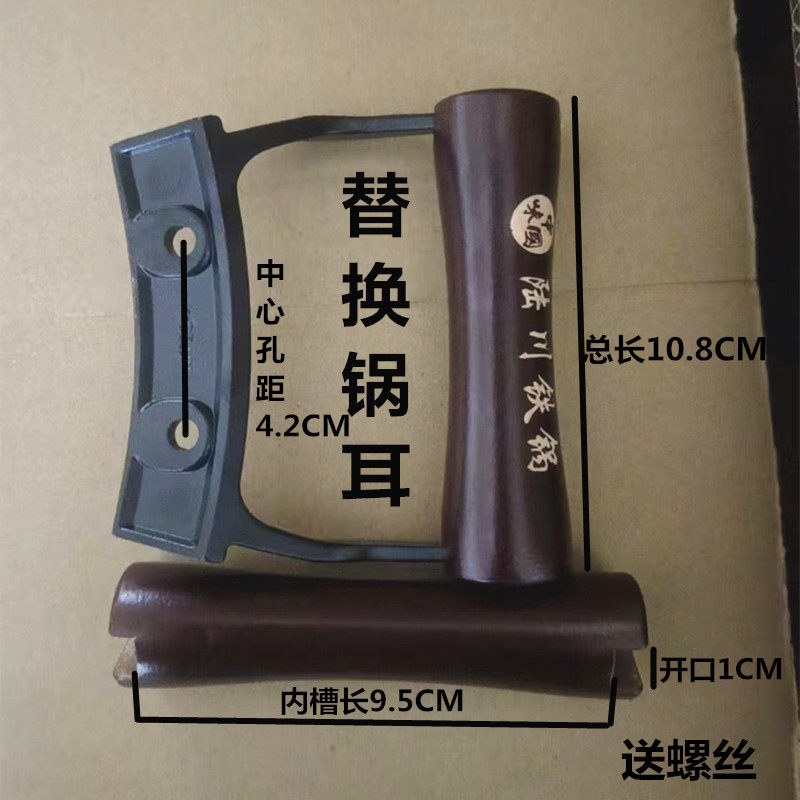 陆川铁锅配件锅耳双孔榉木耳朵把手炒菜锅防烫实木隔热双耳炒锅