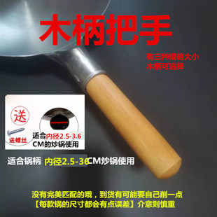 章丘老式铁锅家用锅柄把手通用锅把手柄木头炒菜铁锅把手防烫锅柄