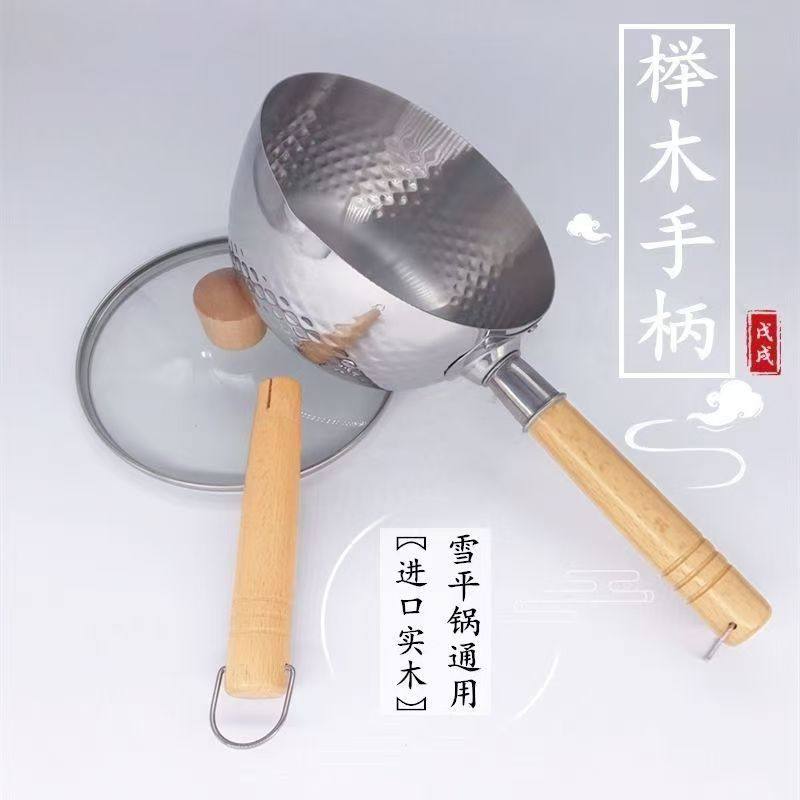 实木榉木雪平锅木柄把手 通用替换手柄 吉川日式奶锅单柄配件