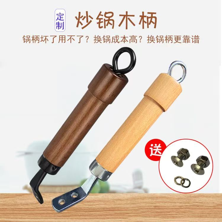 及日本牌级铁铁锅把手手柄平替榉木通用riveligh实木锅配件炒锅
