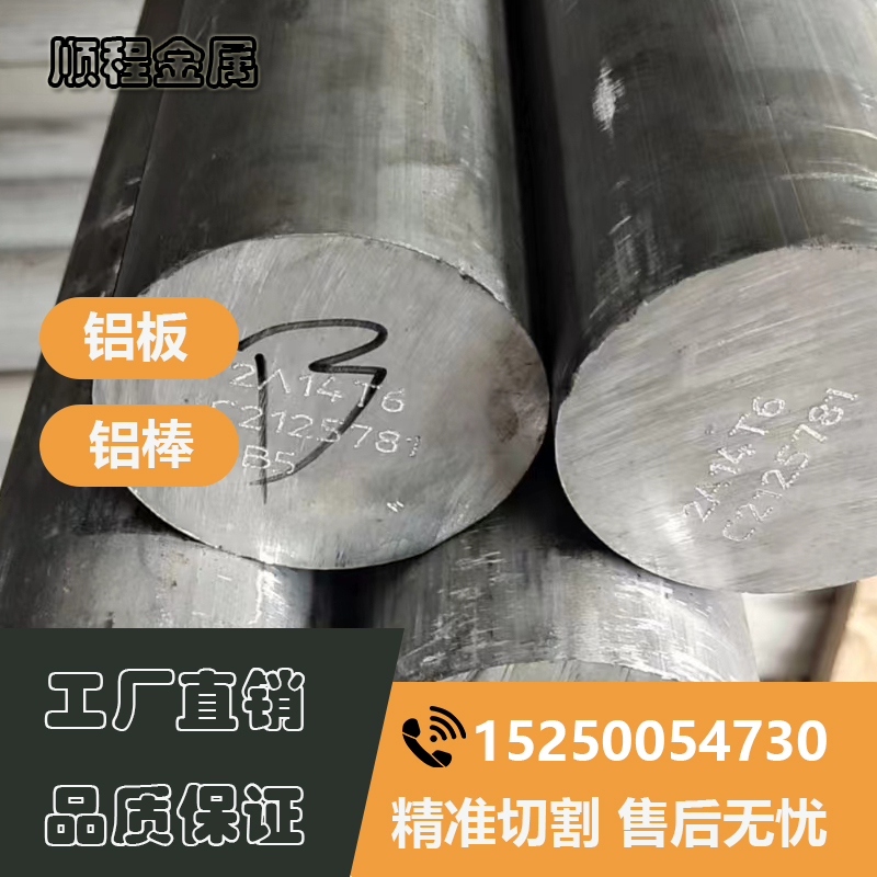 7A04T6铝合金7085铝棒7A09 2A02 3A21铝板LF21铝2A14定制2A12铝管