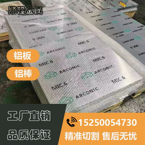ACP5080 5A83 HCP5083免铣面铝板 双面贴膜Mic-6精铸铝板