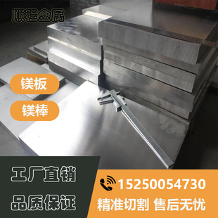 AZ31B镁合金板料 棒材 AZ91D镁铝合金 ZK61M镁块镁条MB15镁板镁棒