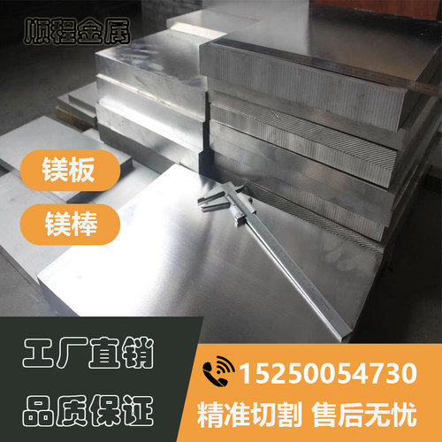 AZ31B镁合金板料 棒材 AZ91D镁铝合金 ZK61M镁块镁条MB15镁板镁棒