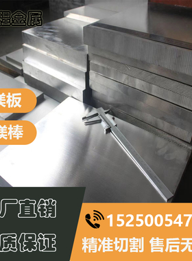 AZ31B镁合金板AZ91D ZK61M镁板AZ40M ME20M MB15镁棒实验专业镁块