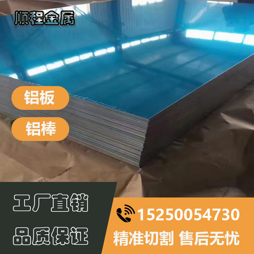 5A06铝板5083 5A02铝板 5A05 5A03 5052 3A21铝镁合金板5754 5182